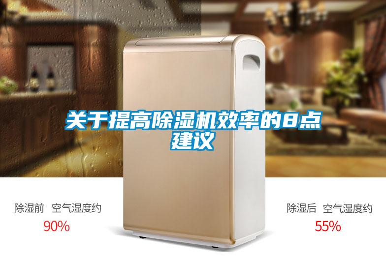 关于提高麻豆视频黄网站效率的8点建议