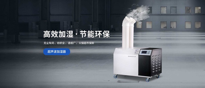 麻豆APP官网工业加湿器