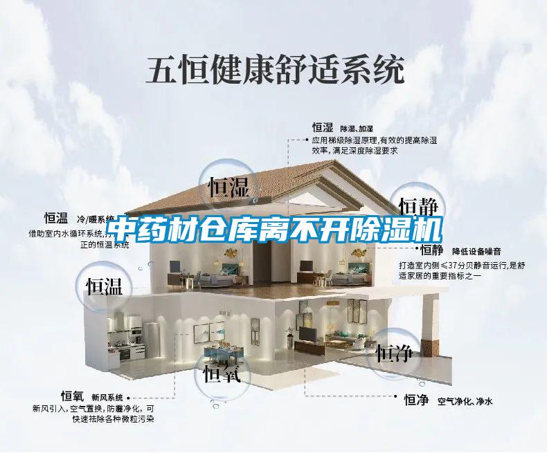 中药材仓库离不开麻豆视频黄网站