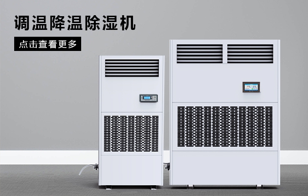 冬季到，除湿起