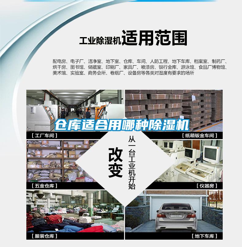 仓库适合用哪种麻豆视频黄网站