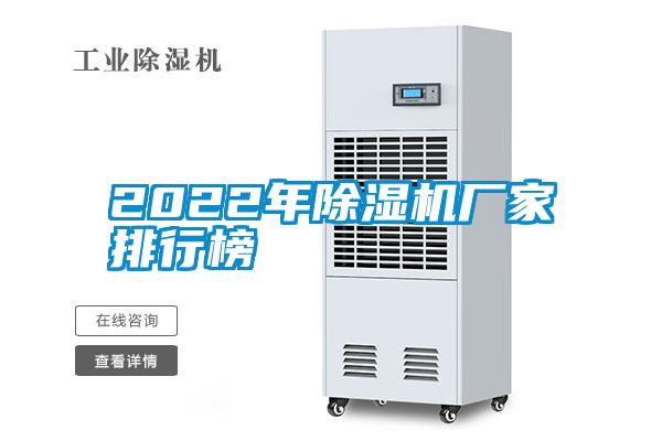 2022年麻豆视频黄网站厂家排行榜