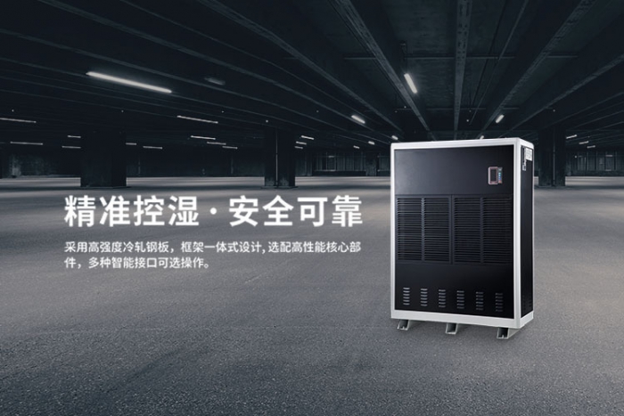恒温恒湿机，将湿度和温度控制系统合而为一