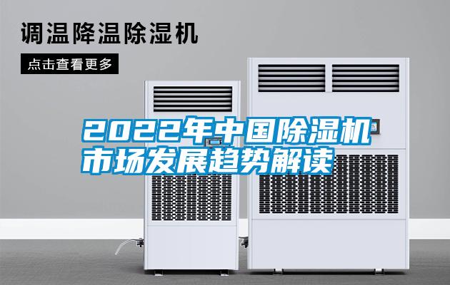 2022年中国麻豆视频黄网站市场发展趋势解读