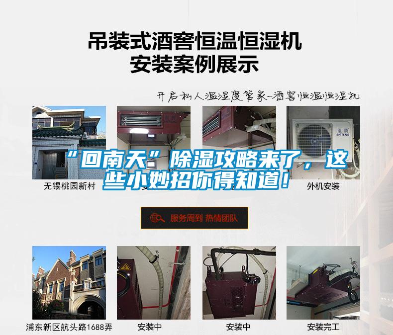 “回南天”除湿攻略来了，这些小妙招你得知道！