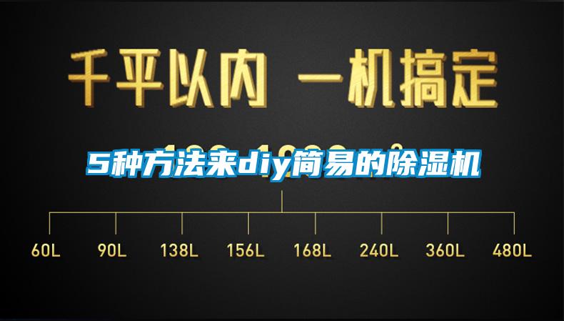 5种方法来diy简易的麻豆视频黄网站