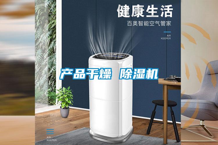 产品干燥 麻豆视频黄网站
