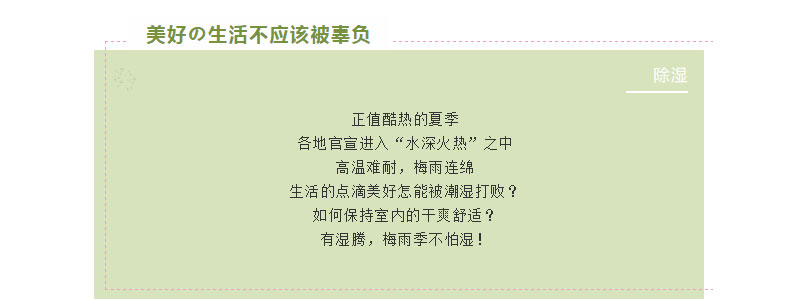 如何避免生活的乐趣被潮湿影响？