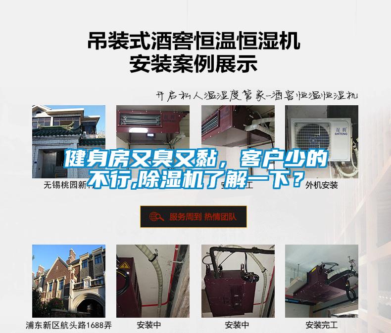 健身房又臭又黏，客户少的不行,麻豆视频黄网站了解一下？