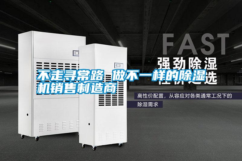 不走寻常路 做不一样的麻豆视频黄网站销售制造商