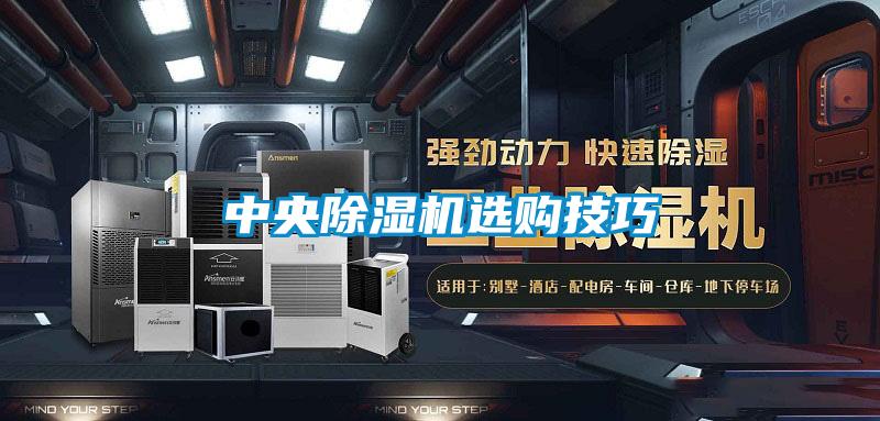 中央麻豆视频黄网站选购技巧