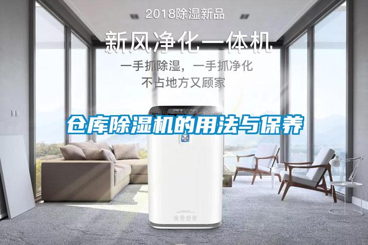 仓库麻豆视频黄网站的用法与保养