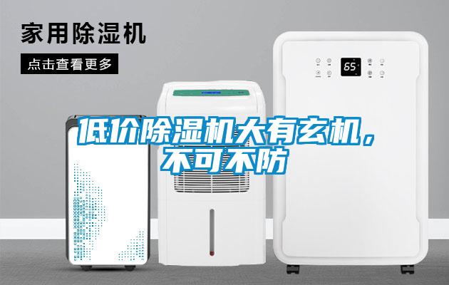 低价麻豆视频黄网站大有玄机，不可不防