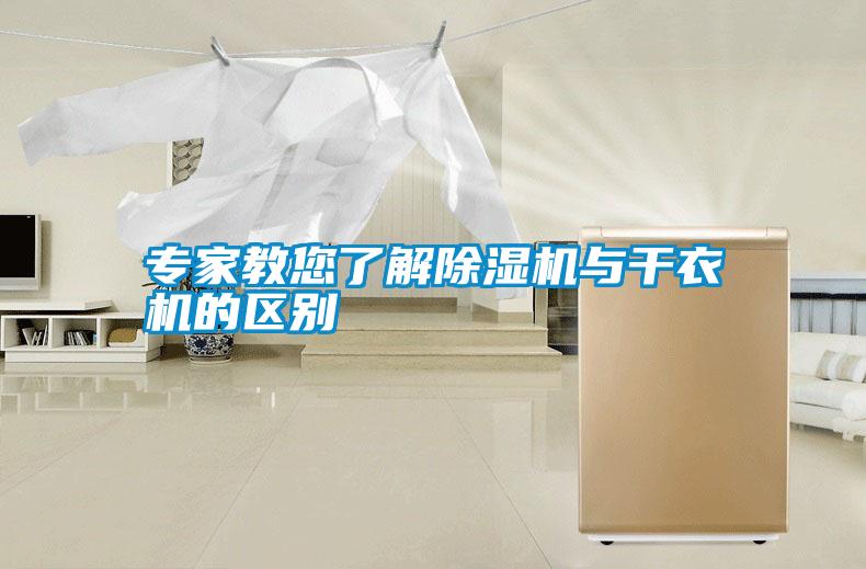 专家教您了解麻豆视频黄网站与干衣机的区别