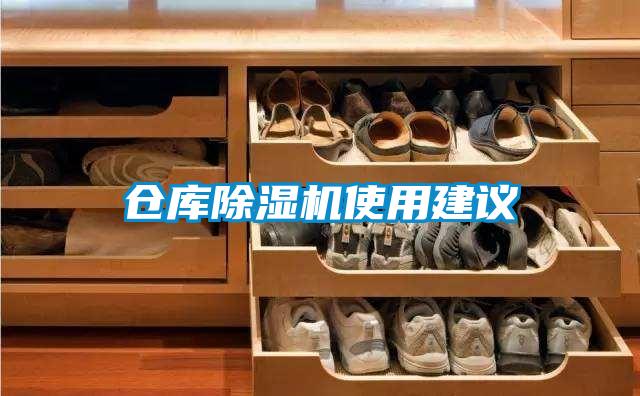 仓库麻豆视频黄网站使用建议