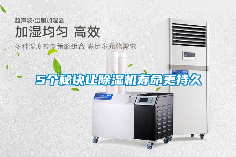 5个秘诀让麻豆视频黄网站寿命更持久