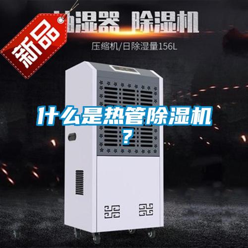 什么是热管麻豆视频黄网站？
