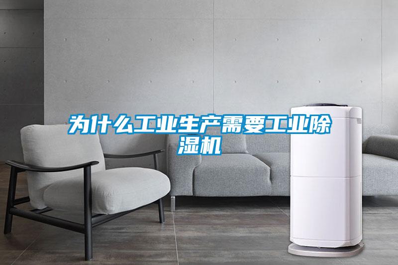 为什么工业生产需要工业麻豆视频黄网站