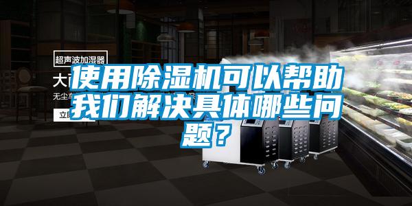 使用麻豆视频黄网站可以帮助麻豆APP官网解决具体哪些问题？