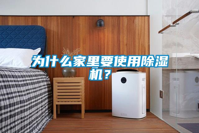 为什么家里要使用麻豆视频黄网站？