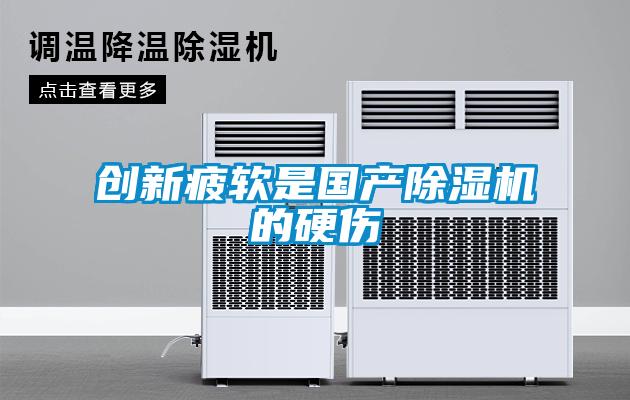 创新疲软是国产麻豆视频黄网站的硬伤