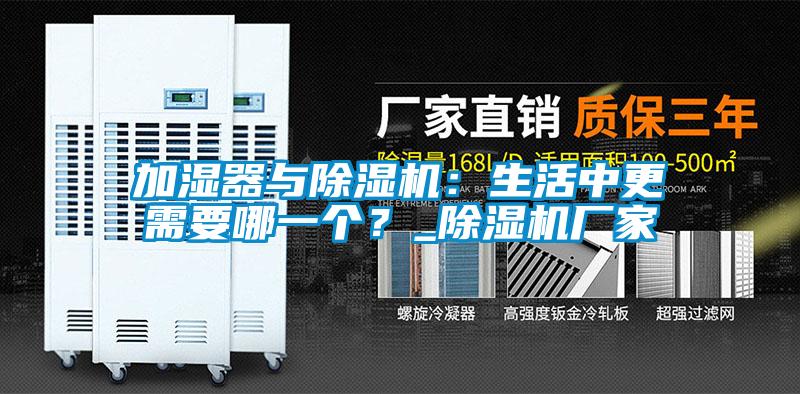 加湿器与麻豆视频黄网站：生活中更需要哪一个？_麻豆视频黄网站厂家