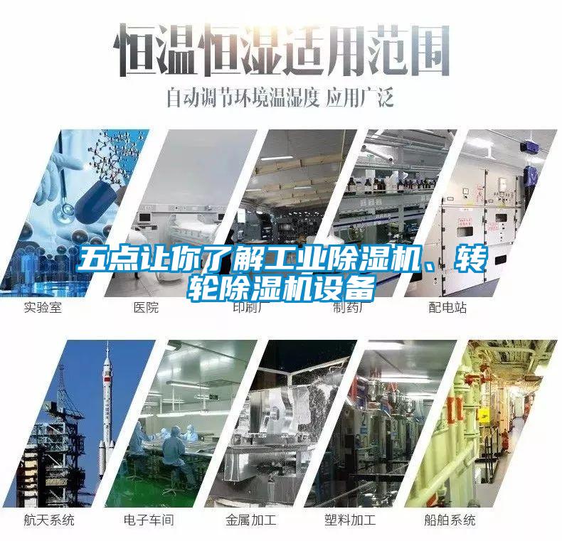 五点让你了解工业麻豆视频黄网站、转轮麻豆视频黄网站设备