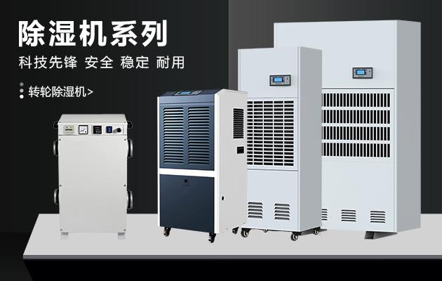 大功率别墅麻豆视频黄网站可以快速的改善空气干湿度，地下室麻豆视频黄网站