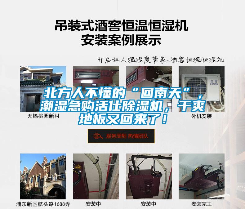 北方人不懂的“回南天”，潮湿急购活仕麻豆视频黄网站，干爽地板又回来了！