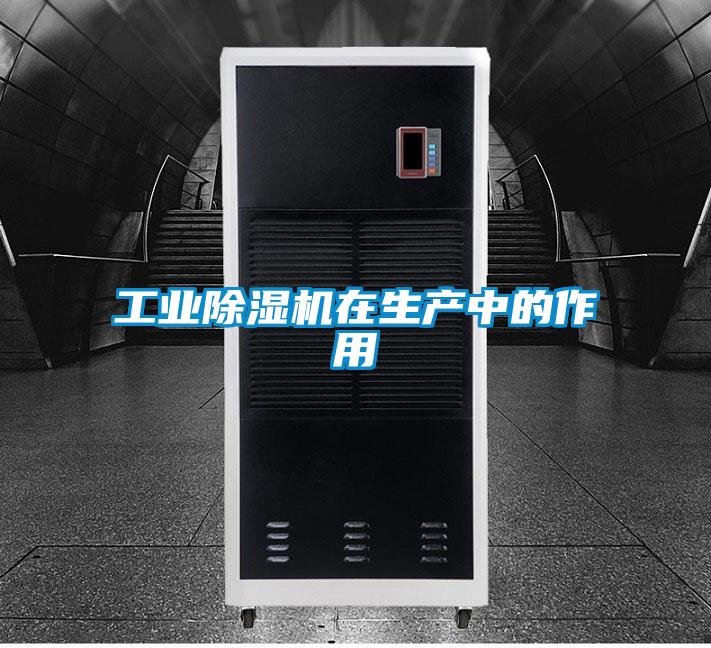 工业麻豆视频黄网站在生产中的作用