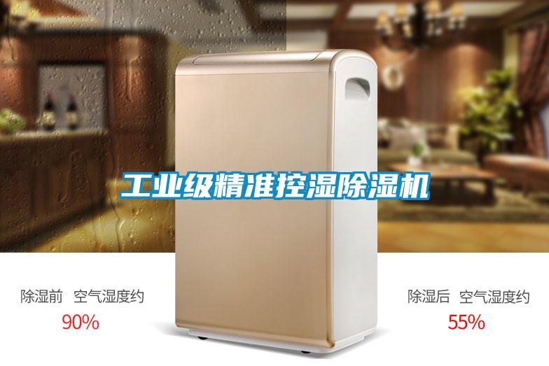 工业级精准控湿麻豆视频黄网站