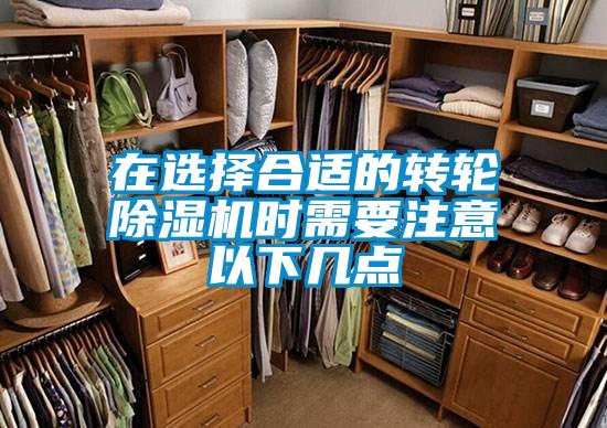在选择合适的转轮麻豆视频黄网站时需要注意以下几点