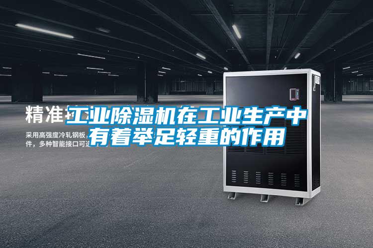 工业麻豆视频黄网站在工业生产中有着举足轻重的作用