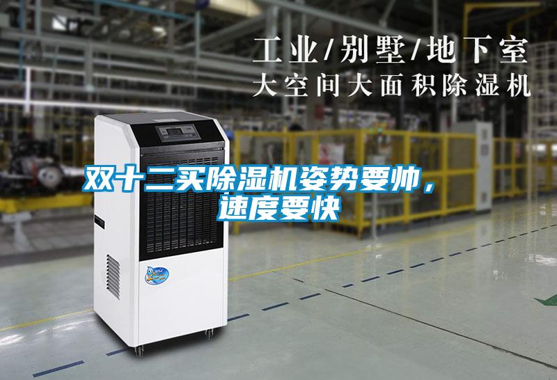 双十二买麻豆视频黄网站姿势要帅， 速度要快