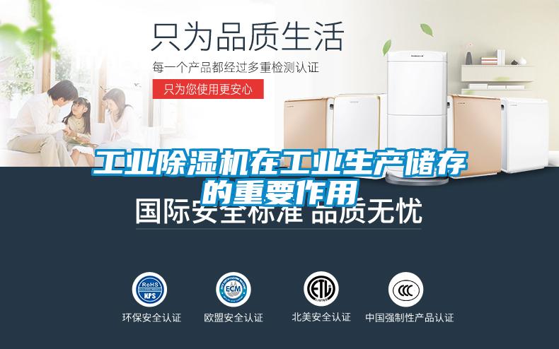 工业麻豆视频黄网站在工业生产储存的重要作用