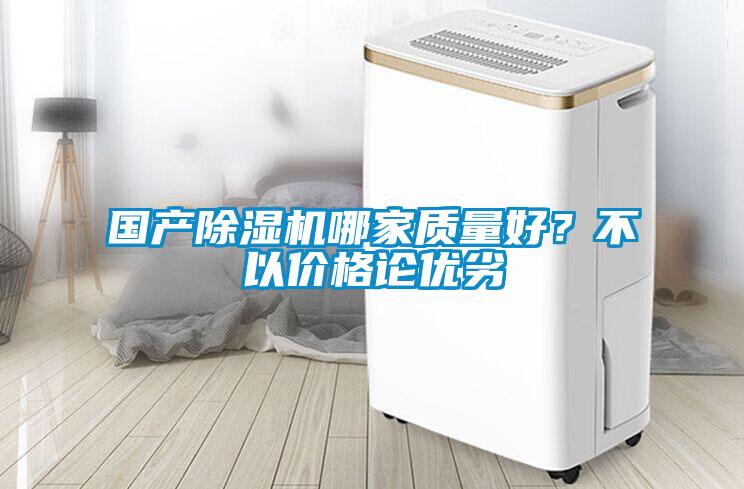 国产麻豆视频黄网站哪家质量好？不以价格论优劣