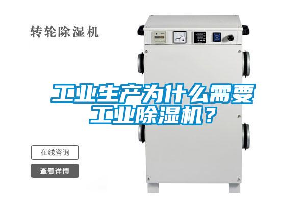 工业生产为什么需要工业麻豆视频黄网站？