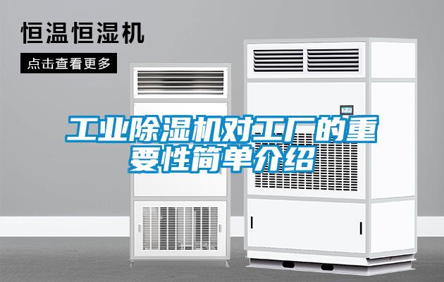 工业麻豆视频黄网站对工厂的重要性简单介绍