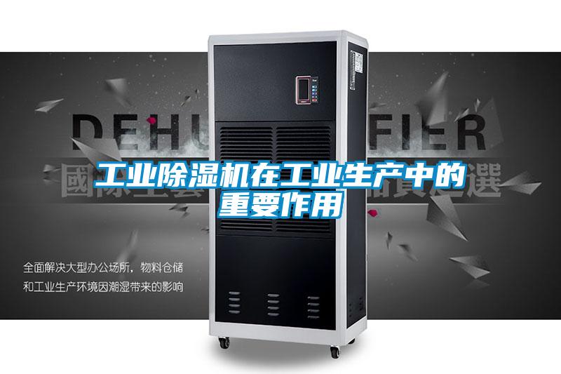 工业麻豆视频黄网站在工业生产中的重要作用