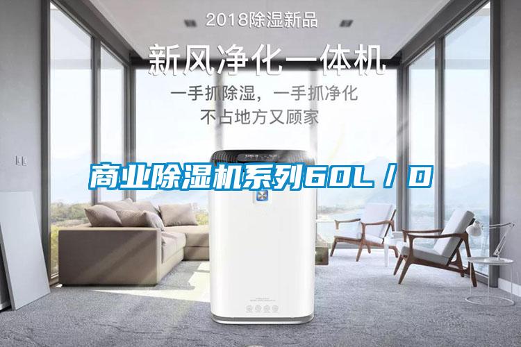 商业麻豆视频黄网站系列60L／D
