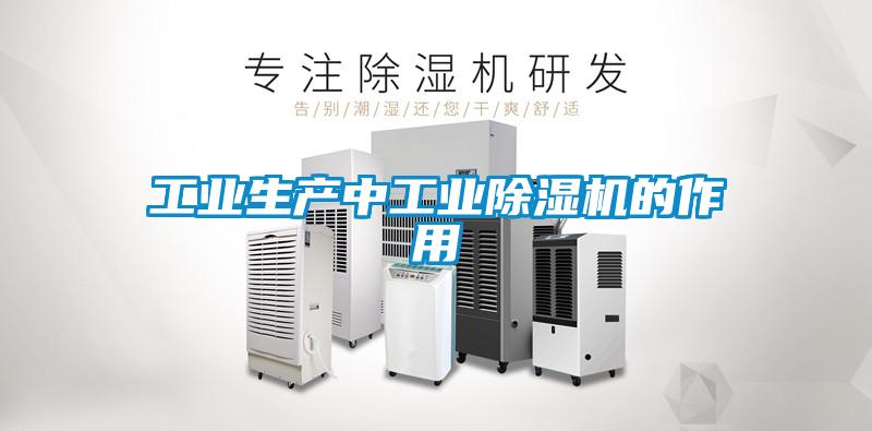 工业生产中工业麻豆视频黄网站的作用