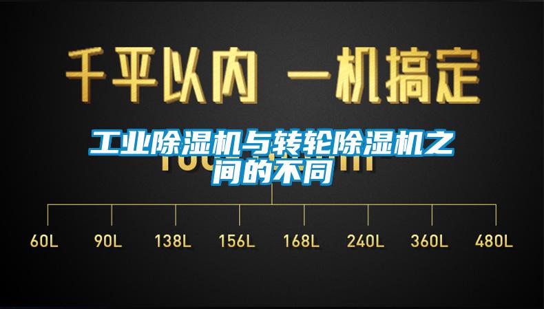 工业麻豆视频黄网站与转轮麻豆视频黄网站之间的不同