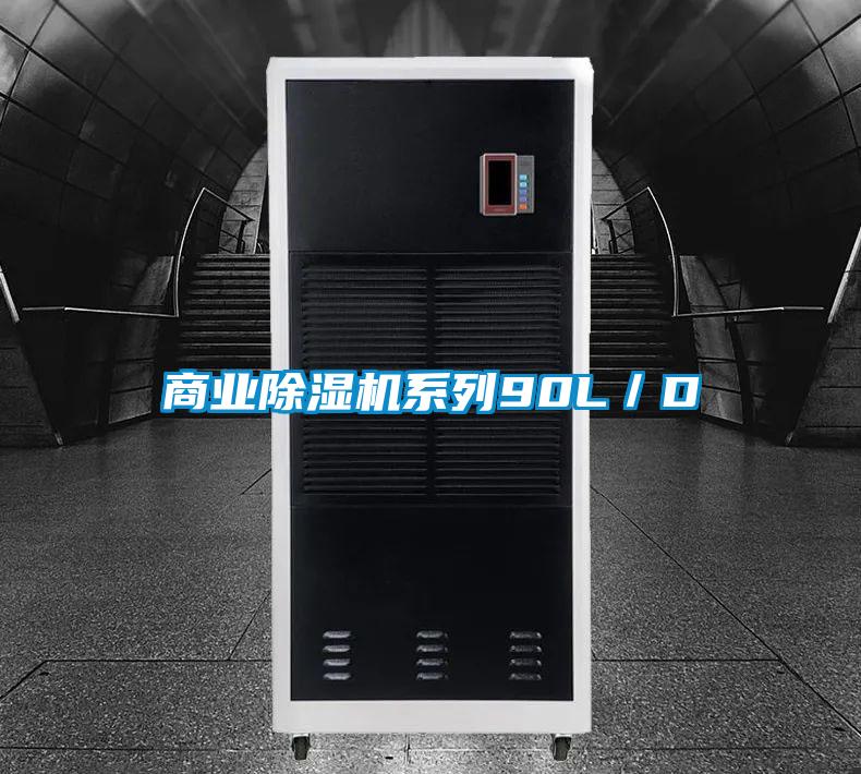 商业麻豆视频黄网站系列90L／D