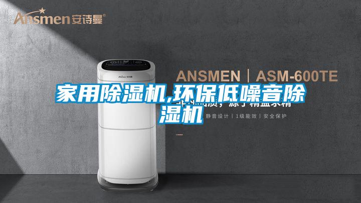 家用麻豆视频黄网站,环保低噪音麻豆视频黄网站
