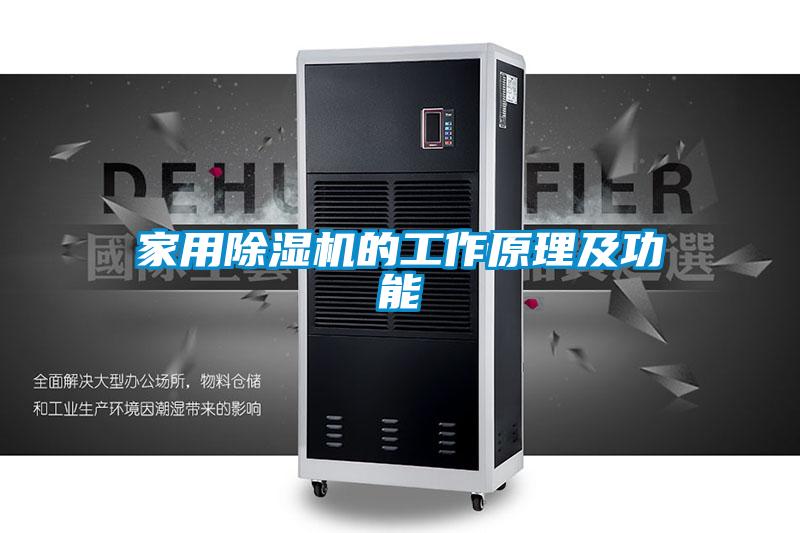 家用麻豆视频黄网站的工作原理及功能