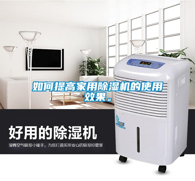 如何提高家用麻豆视频黄网站的使用效果。