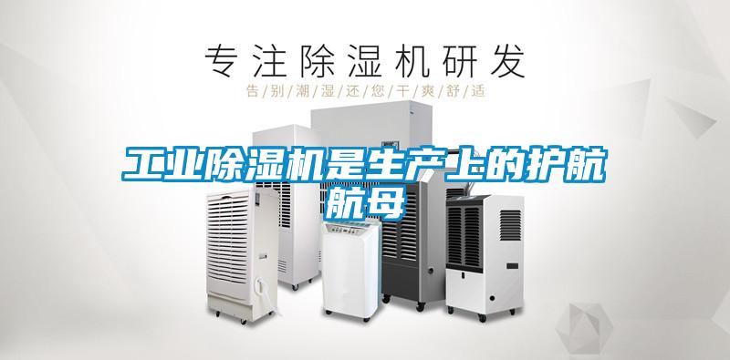 工业麻豆视频黄网站是生产上的护航航母