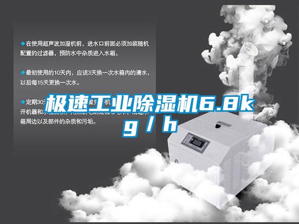 极速工业麻豆视频黄网站6.8kg／h
