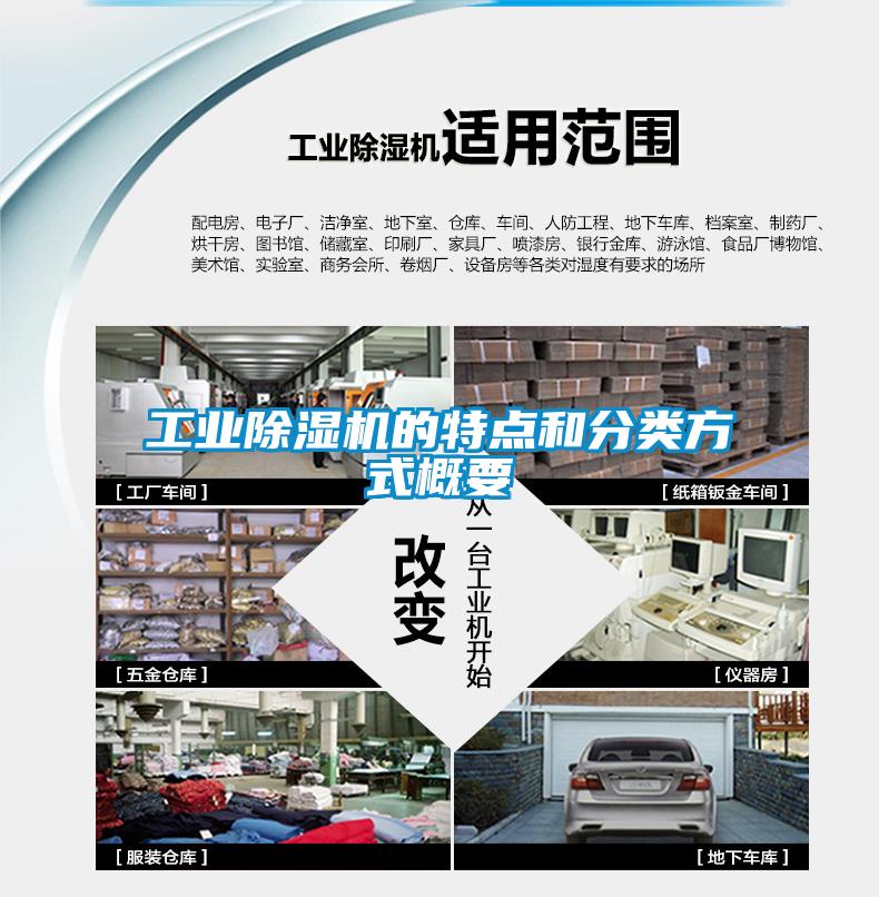 工业麻豆视频黄网站的特点和分类方式概要