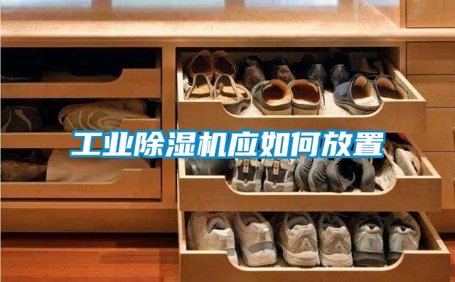 工业麻豆视频黄网站应如何放置